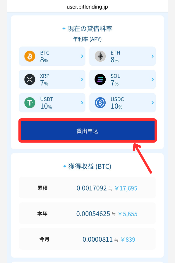 BitLendingでXRP貸出用アドレスを発行する手順1