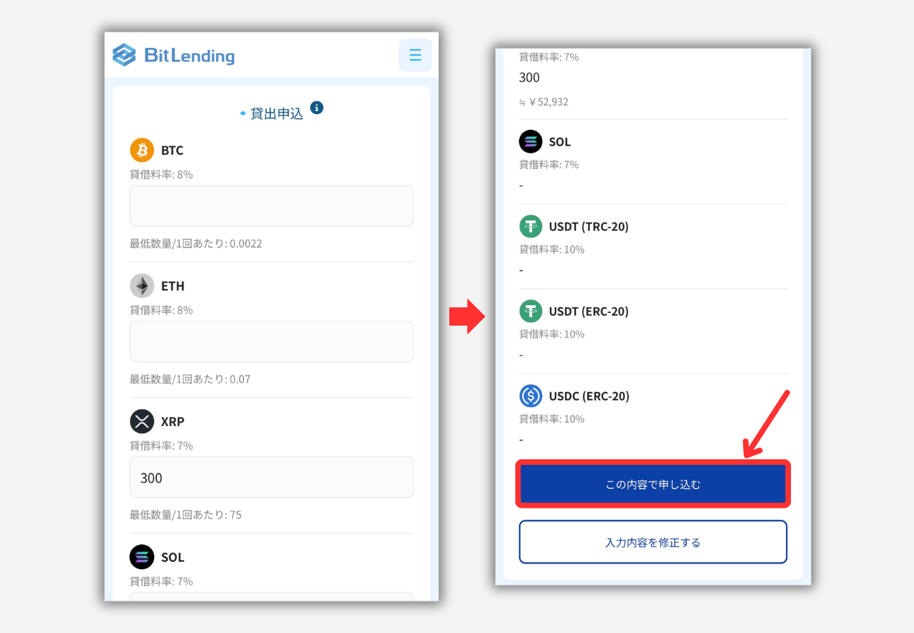 BitLendingでXRP貸出用アドレスを発行する手順2
