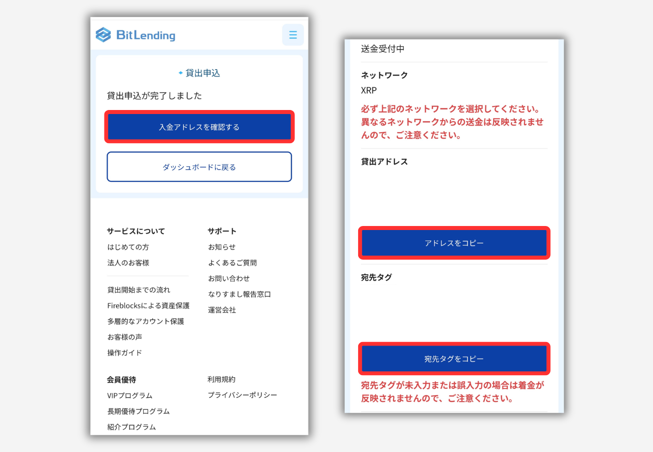 BitLendingでXRP貸出用アドレスを発行する手順3