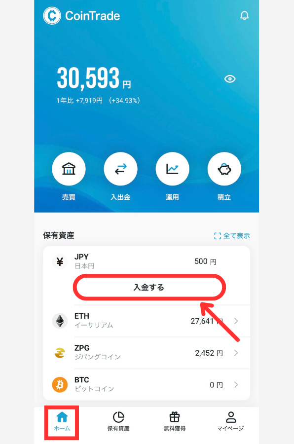 CoinTrade（コイントレード）に日本円を入金する方法
