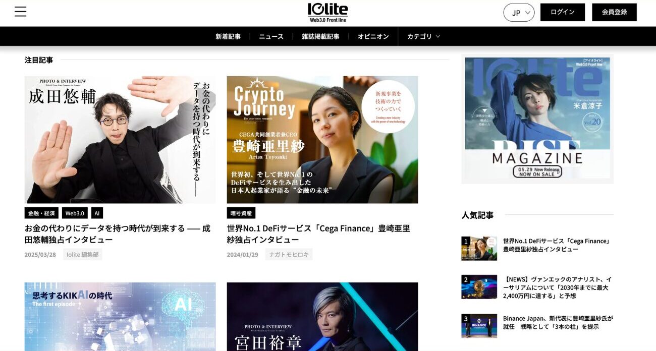 Iolite（アイオライト）のWeb版HP