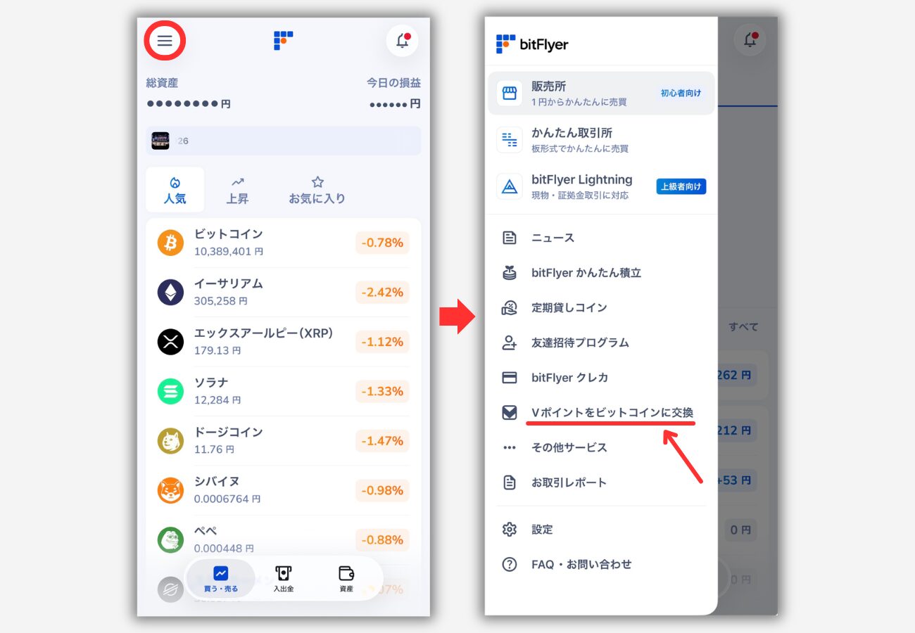 bitFlyerでVポイント情報を登録する手順1