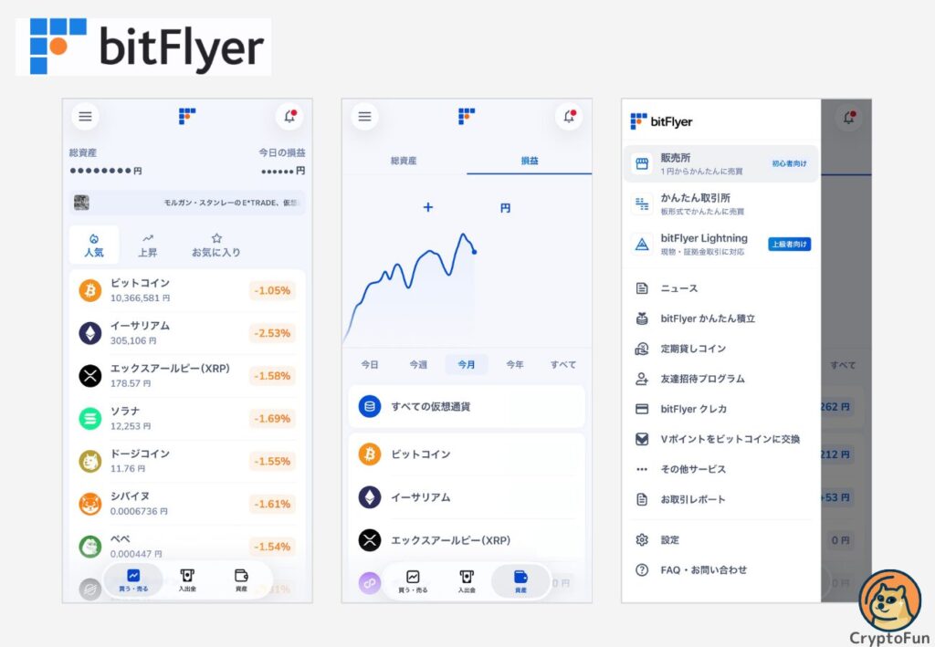 bitFlyerアプリの画面キャプチャ