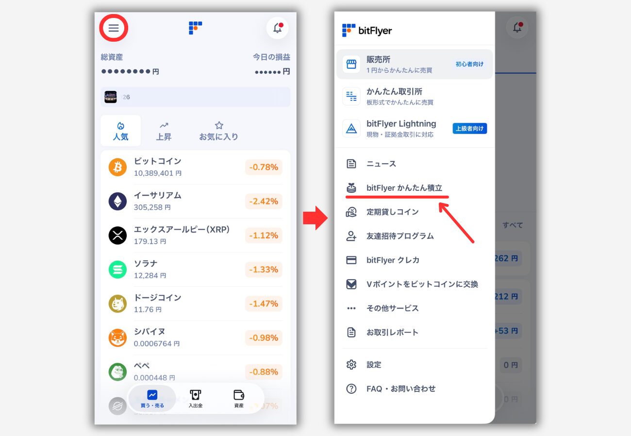【bitFlyerかんたん積立】積立投資の始め方1