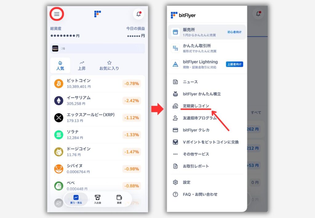 【ビットフライヤー】貸コインの申込手順