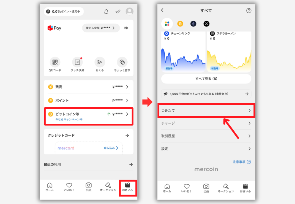 【メルカリ】ビットコイン積立を始める手順1