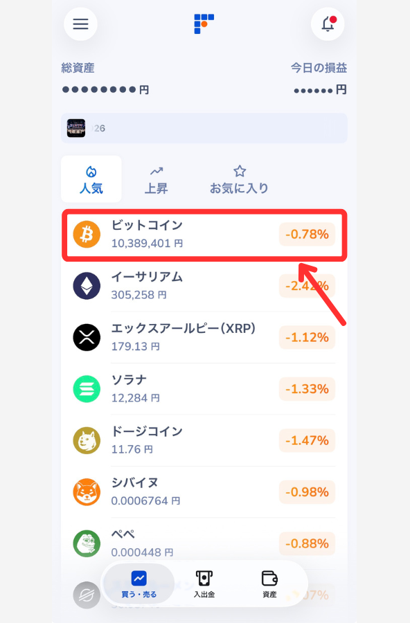ビットフライヤー「販売所」でBTCを買う手順1