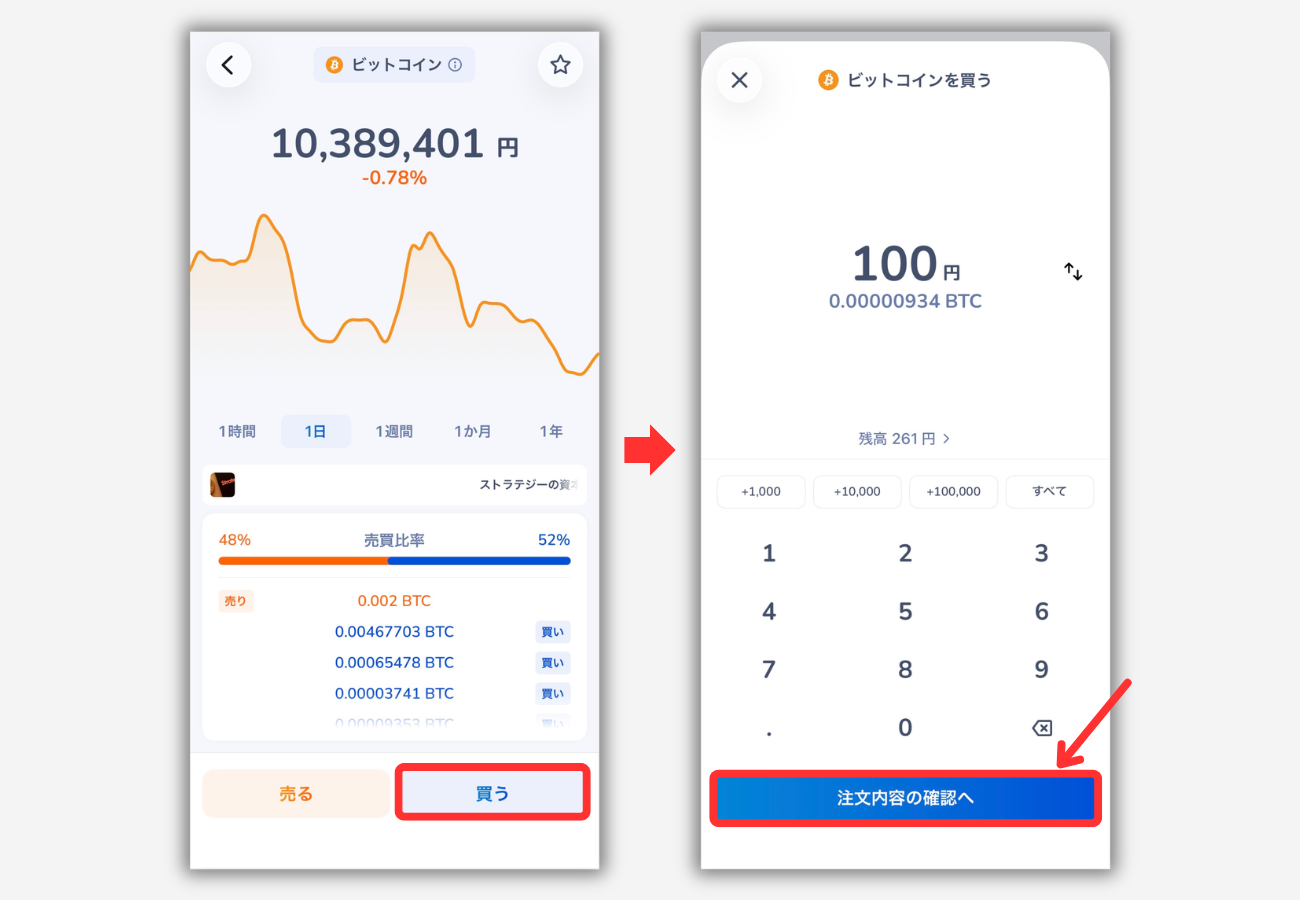 ビットフライヤー「販売所」でBTCを買う手順2