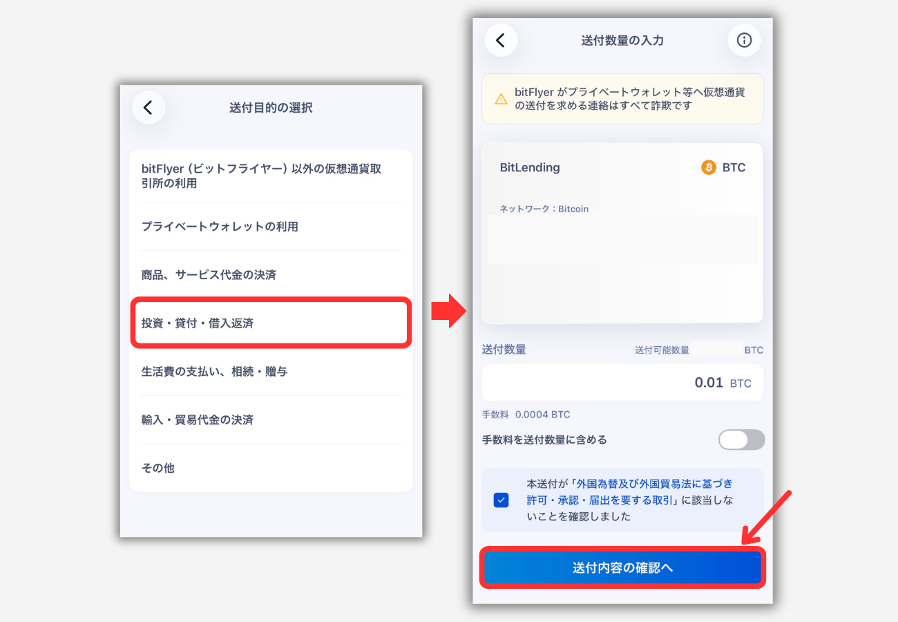 ビットフライヤーからビットレンディングにBTCを送金する手順