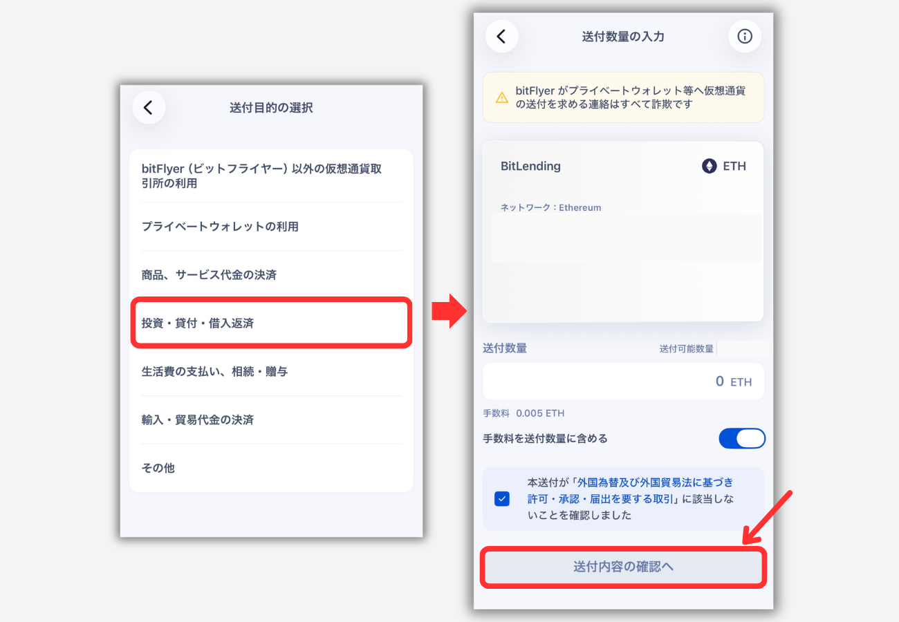 ビットフライヤーからビットレンディングにETHを送金する手順