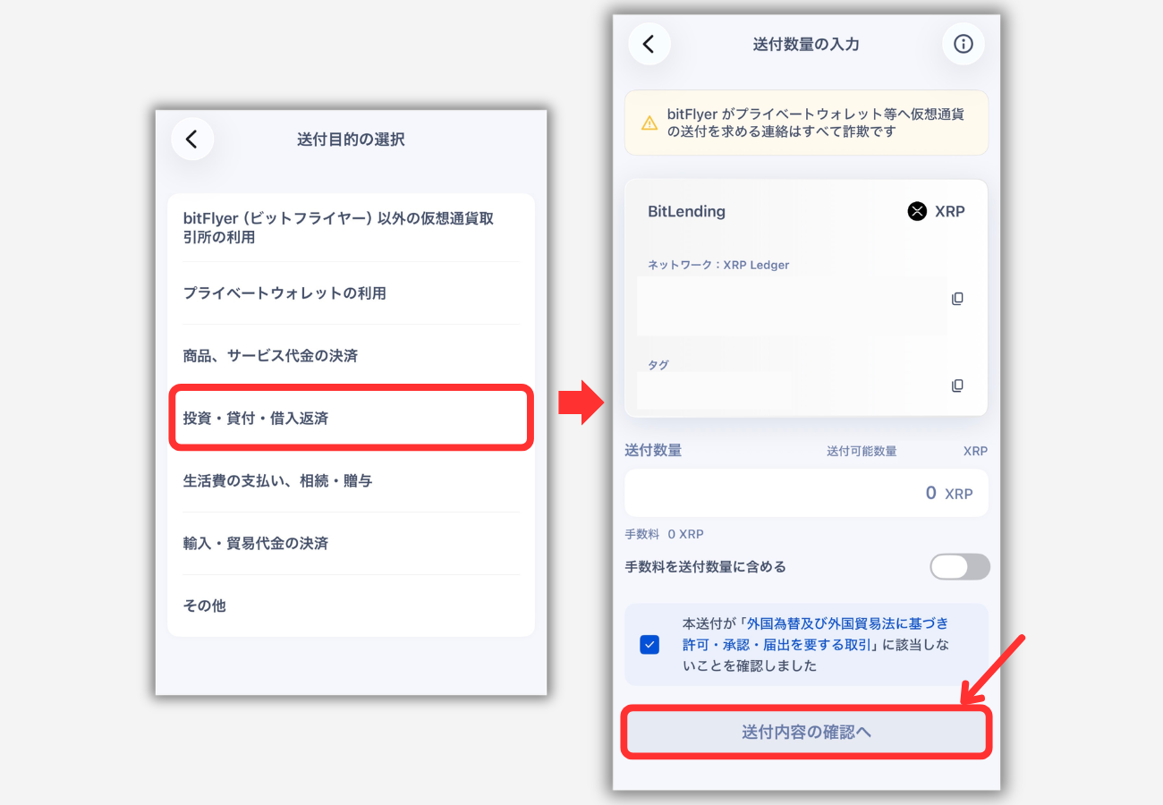 ビットフライヤーからビットレンディングにXRPを送金する手順