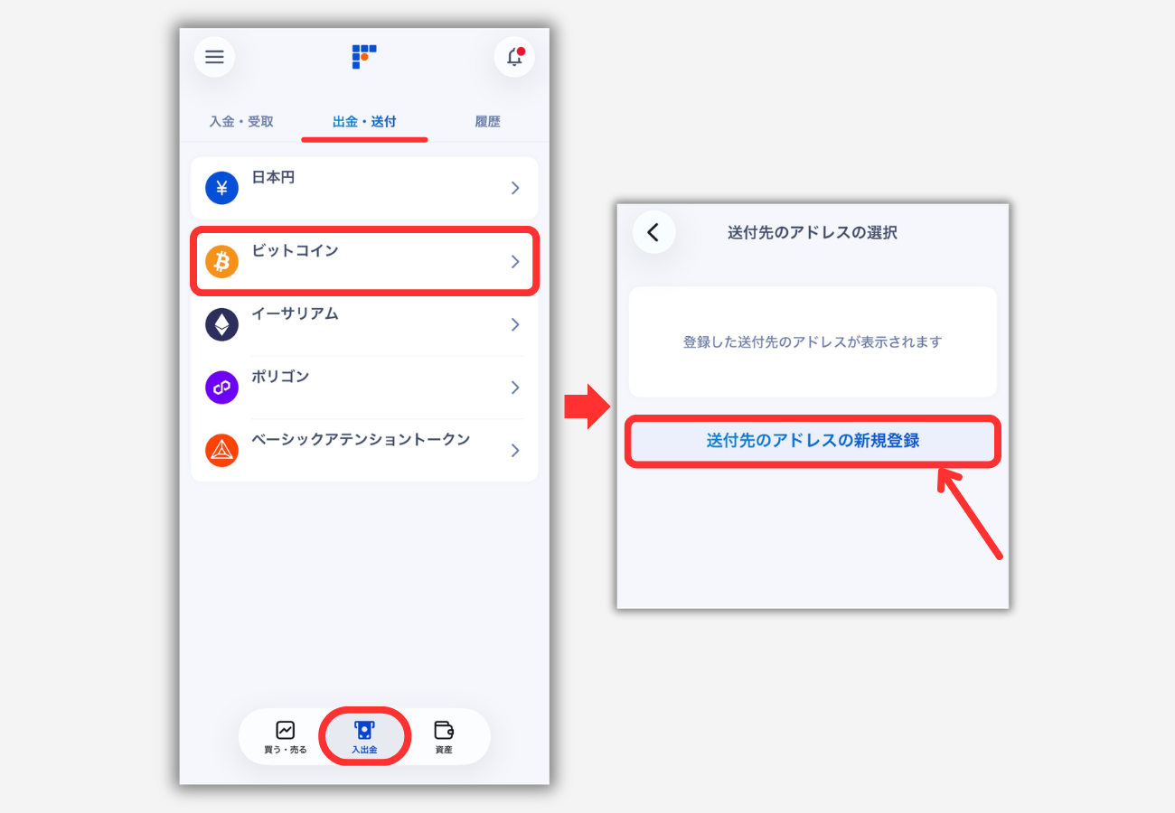 ビットフライヤーでビットレンディングの宛先（BTC）を登録する手順1