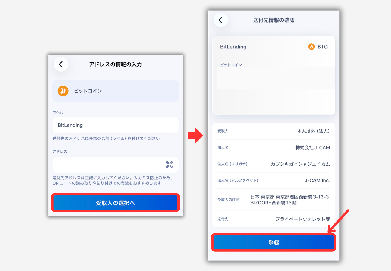 ビットフライヤーでビットレンディングの宛先（BTC）を登録する手順3