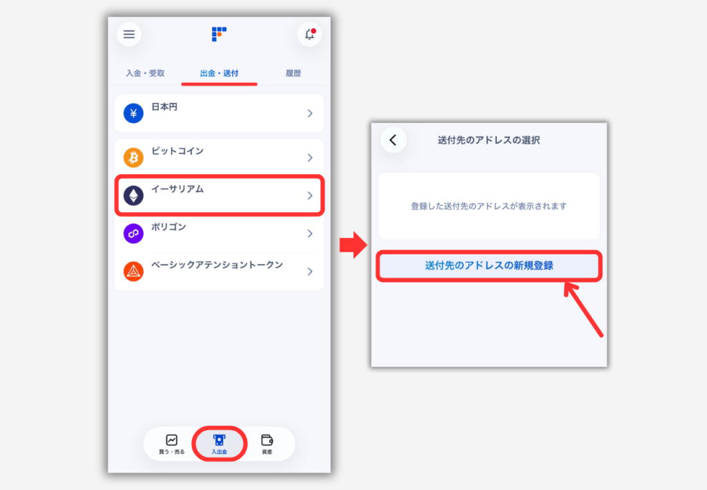 ビットフライヤーでビットレンディングの宛先（ETH）を登録する手順1