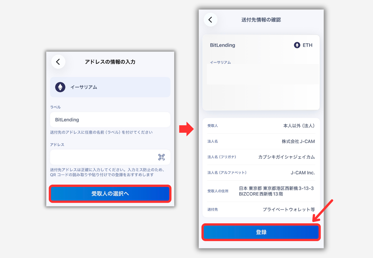 ビットフライヤーでビットレンディングの宛先（ETH）を登録する手順3