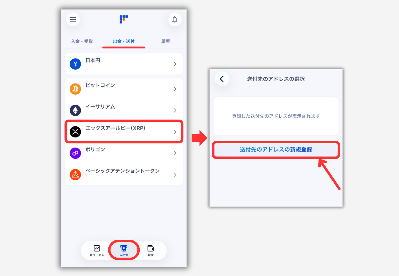 ビットフライヤーでビットレンディングの宛先（XRP）を登録する手順1