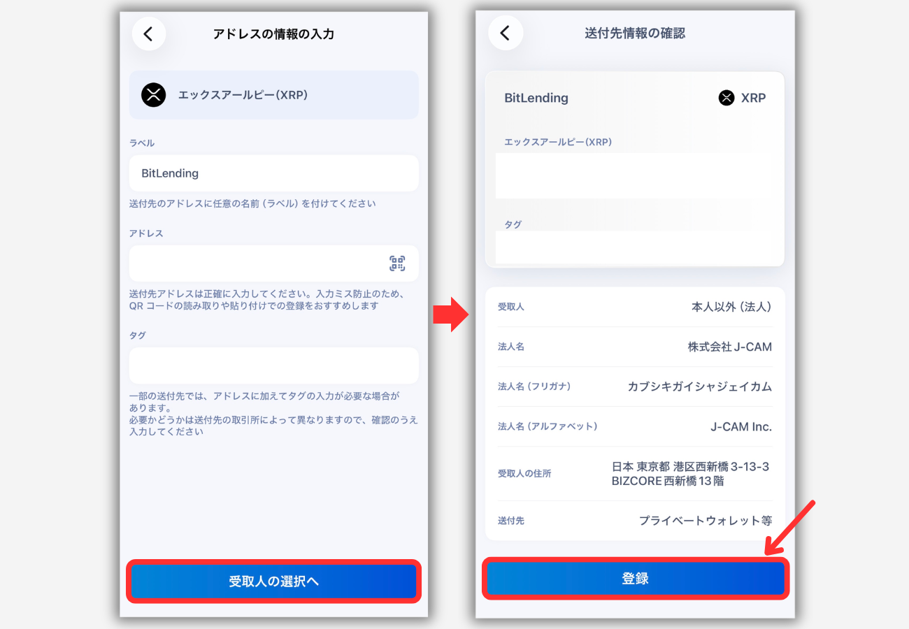 ビットフライヤーでビットレンディングの宛先（XRP）を登録する手順3