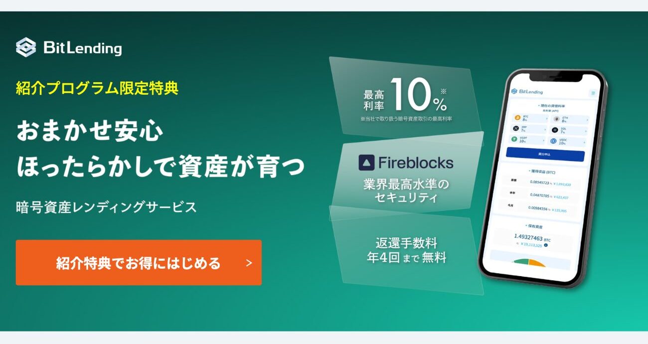 ビットレンディングの紹介プログラムバナー